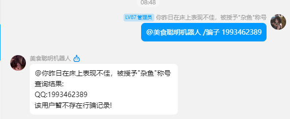 无行骗记录示例