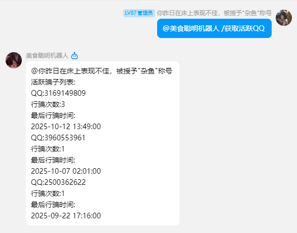 获取活跃骗子示例